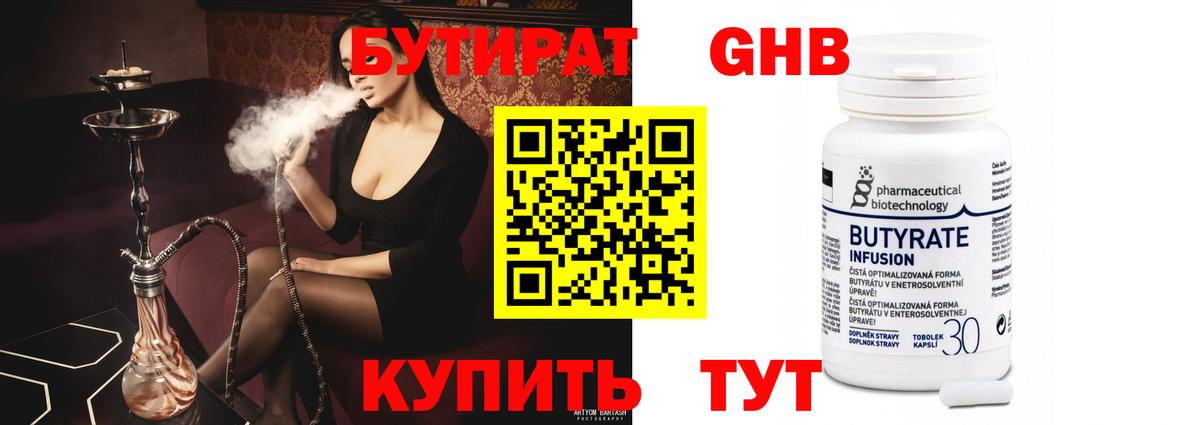 Бутират буратино Гагарин
