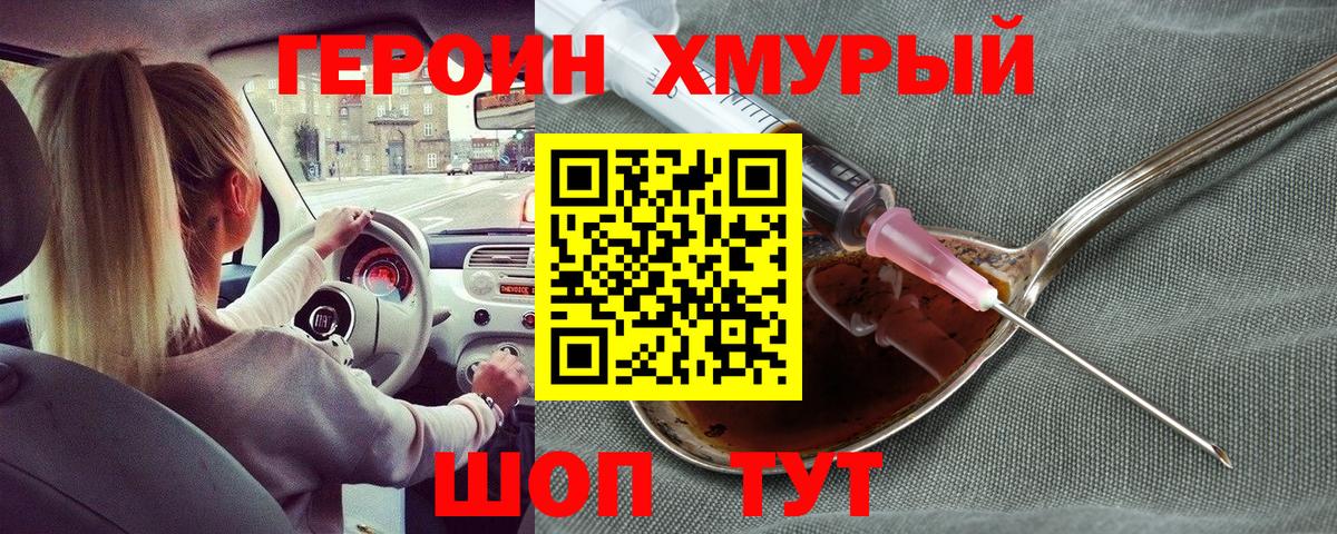 ГЕРОИН белый Гагарин