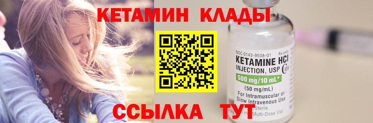 КЕТАМИН VHQ  Вход с VPN  Гагарин 